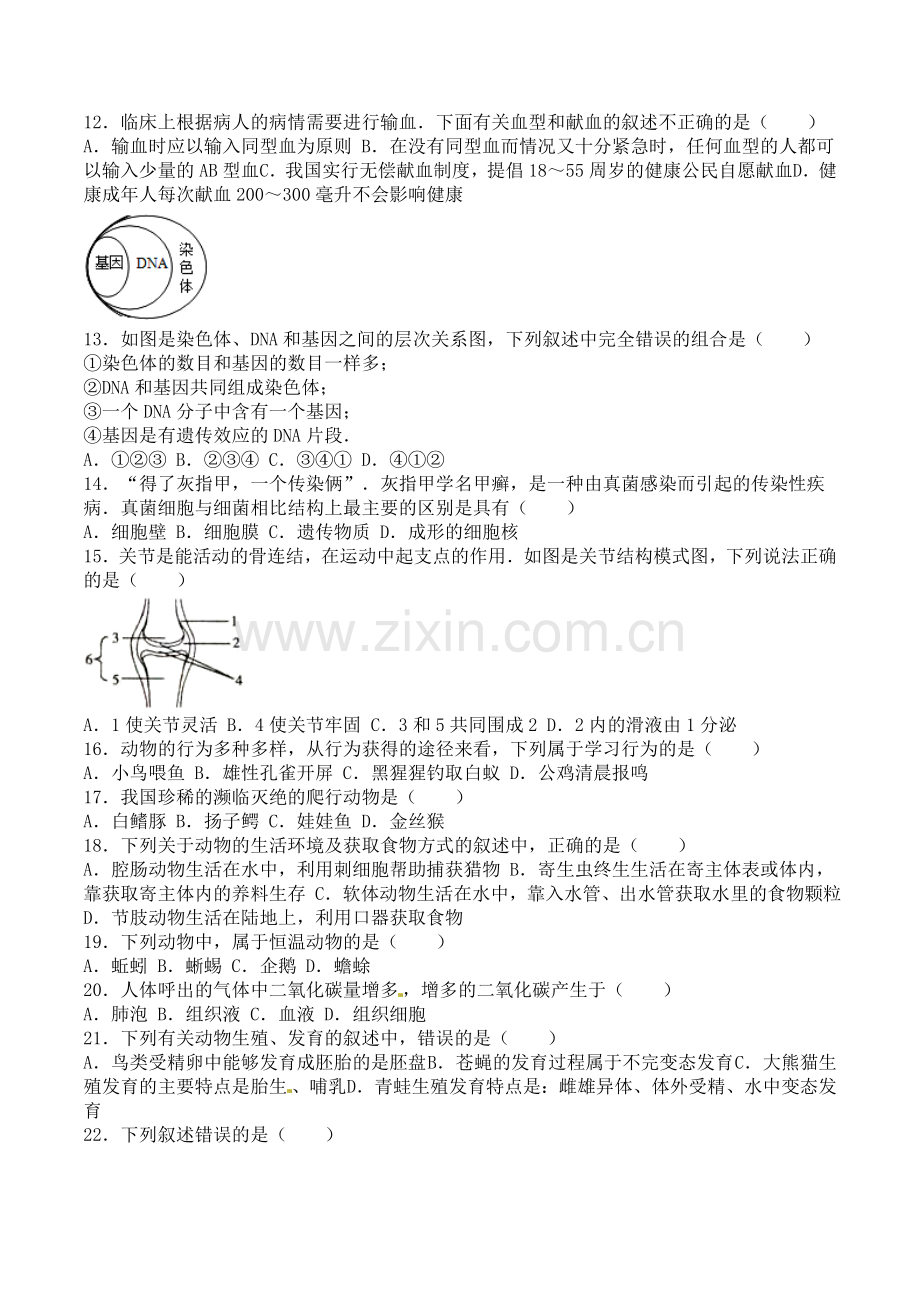 2016年衡阳市中考生物试题及答案解析.doc_第2页