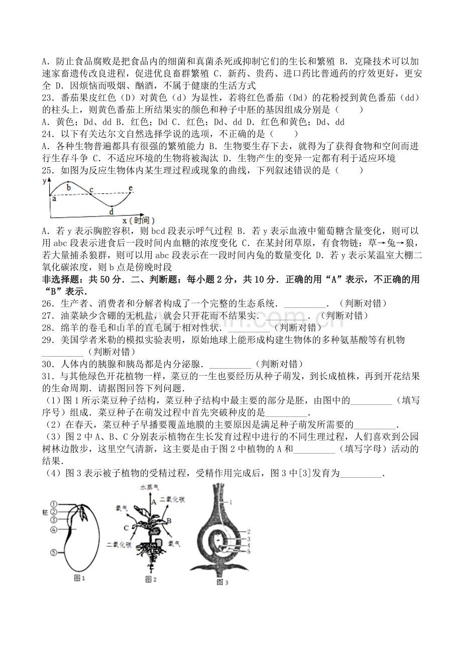 2016年衡阳市中考生物试题及答案解析.doc_第3页