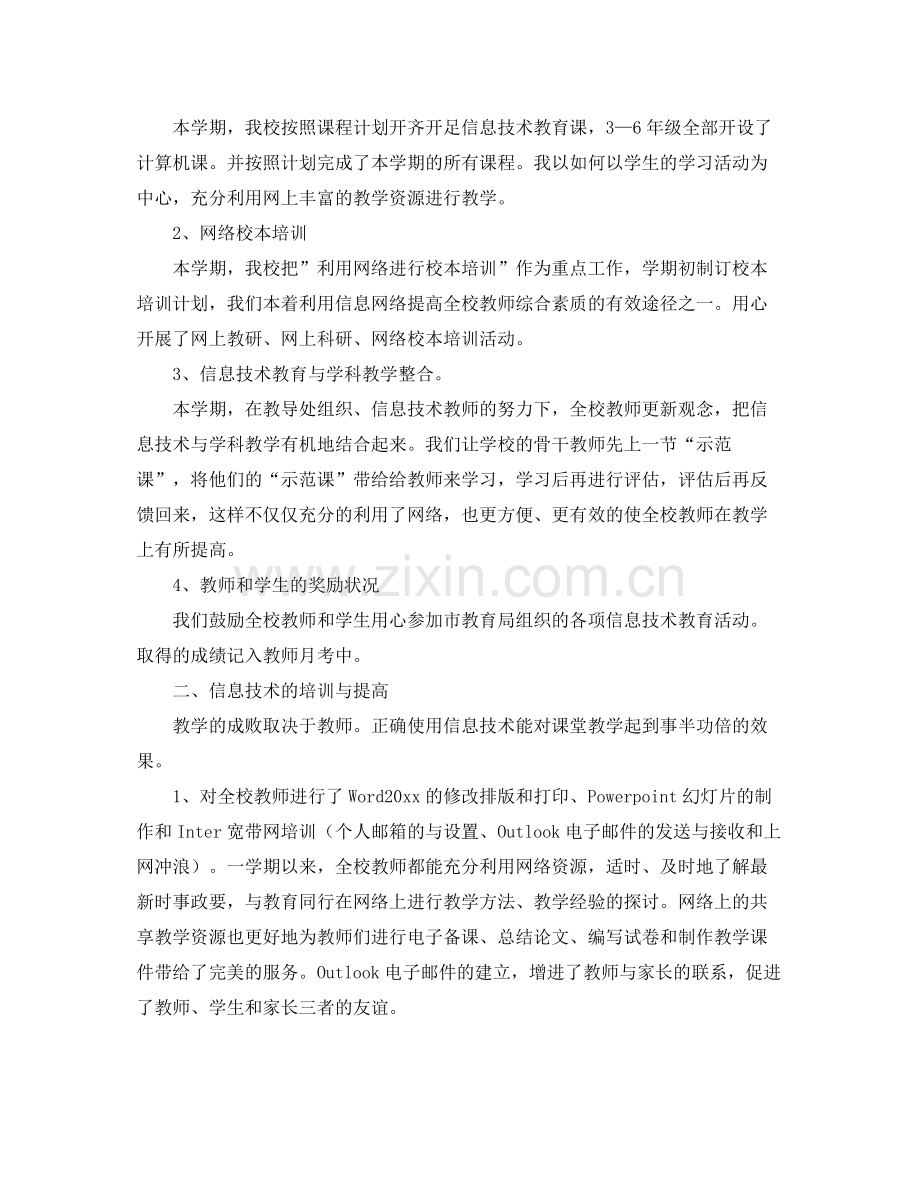 信息技术年度工作总结示例 .docx_第3页