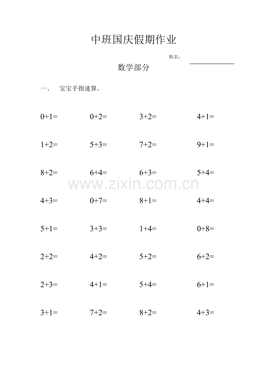 中班假期作业.doc_第1页