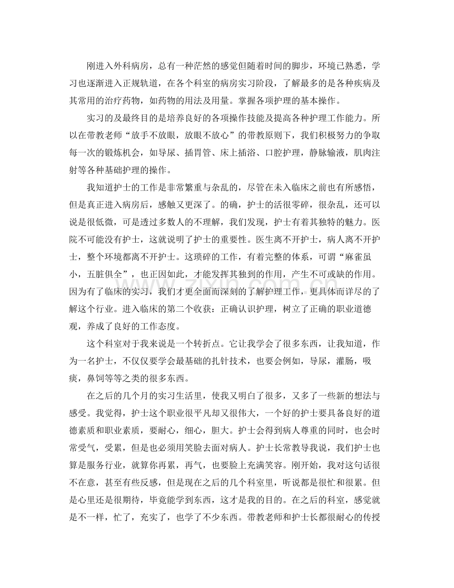 大专护理个人实习工作总结三篇 .docx_第2页