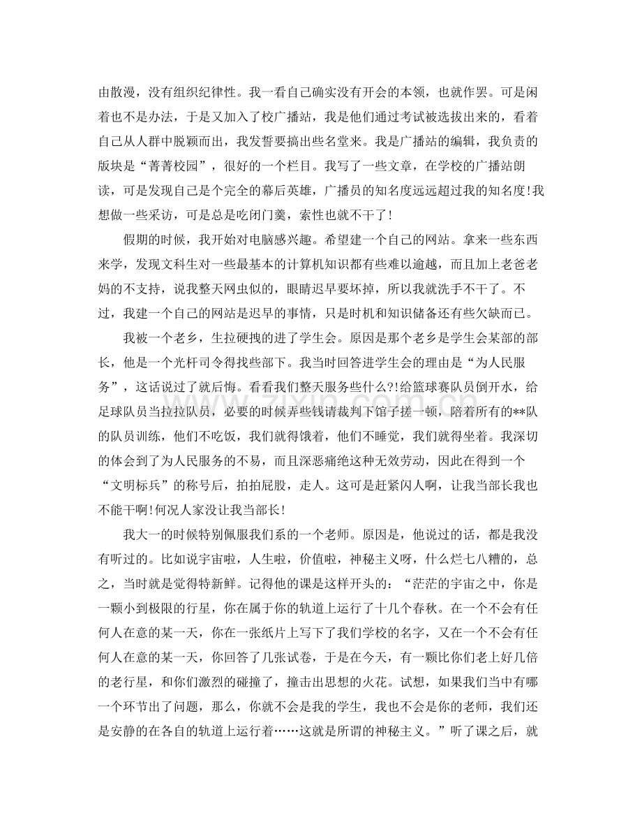 大二学生自我总结.docx_第2页