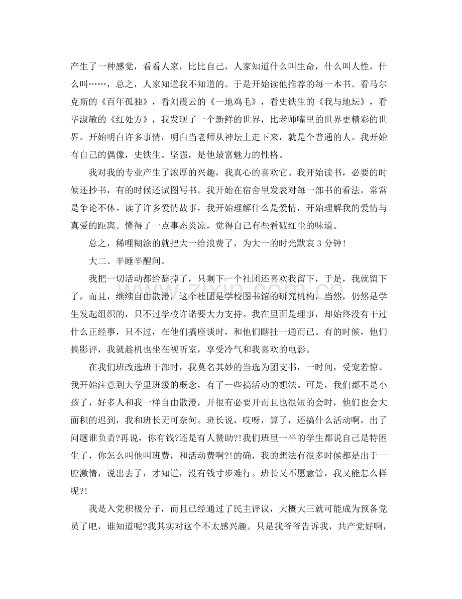 大二学生自我总结.docx_第3页