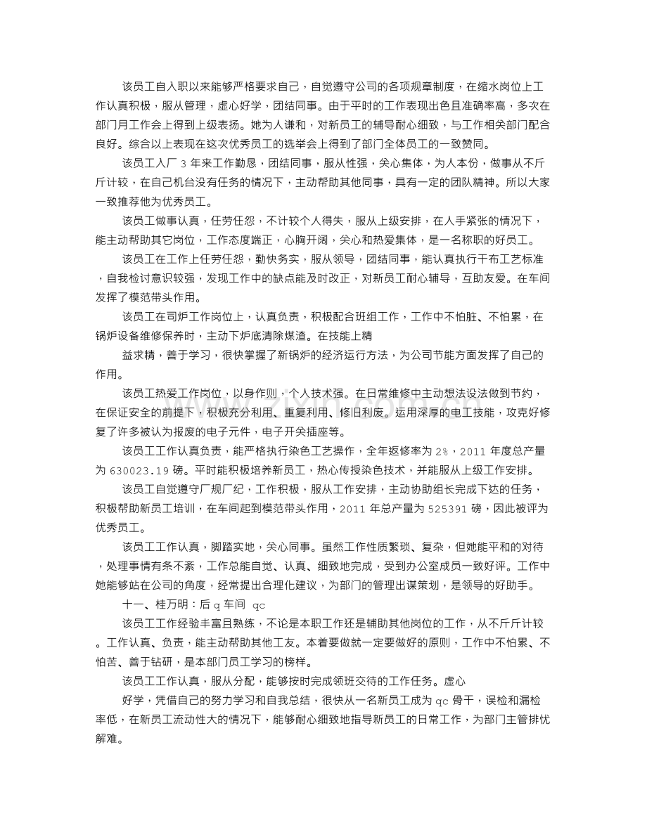 领导给员工评语.doc_第2页