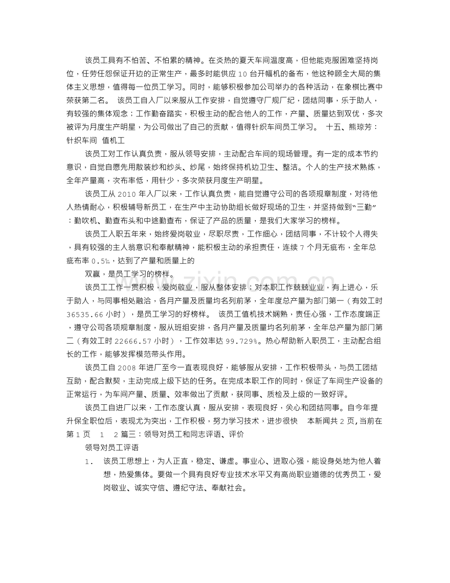 领导给员工评语.doc_第3页