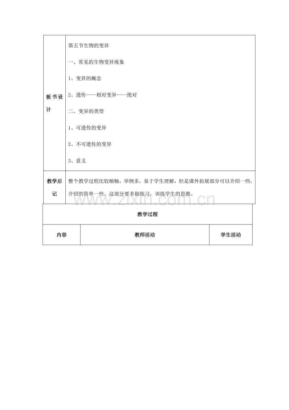 八年级生物上册 第5单元 生物的生殖、发育与遗传 第五节 生物的变异名师教案1 苏教版.doc_第2页