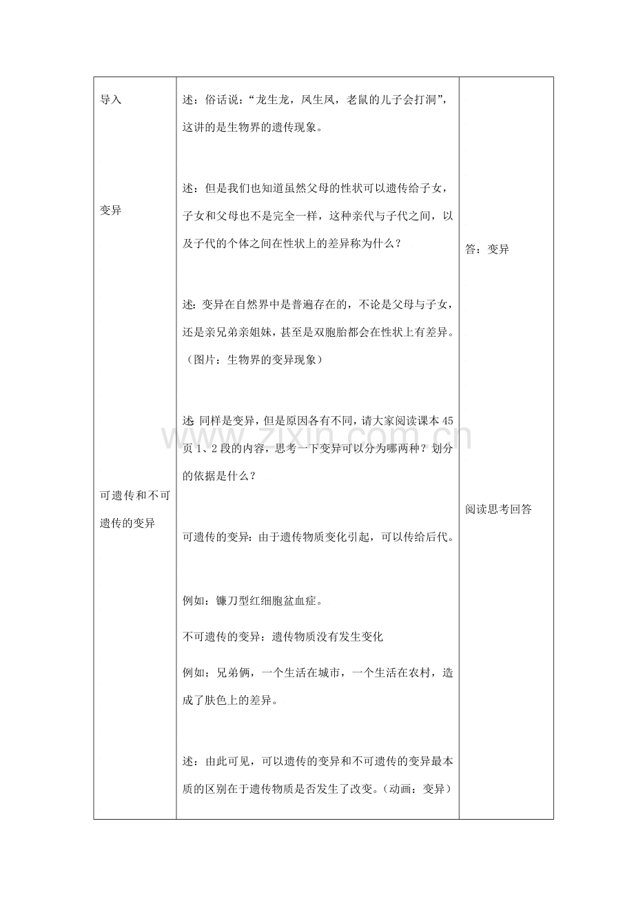 八年级生物上册 第5单元 生物的生殖、发育与遗传 第五节 生物的变异名师教案1 苏教版.doc_第3页