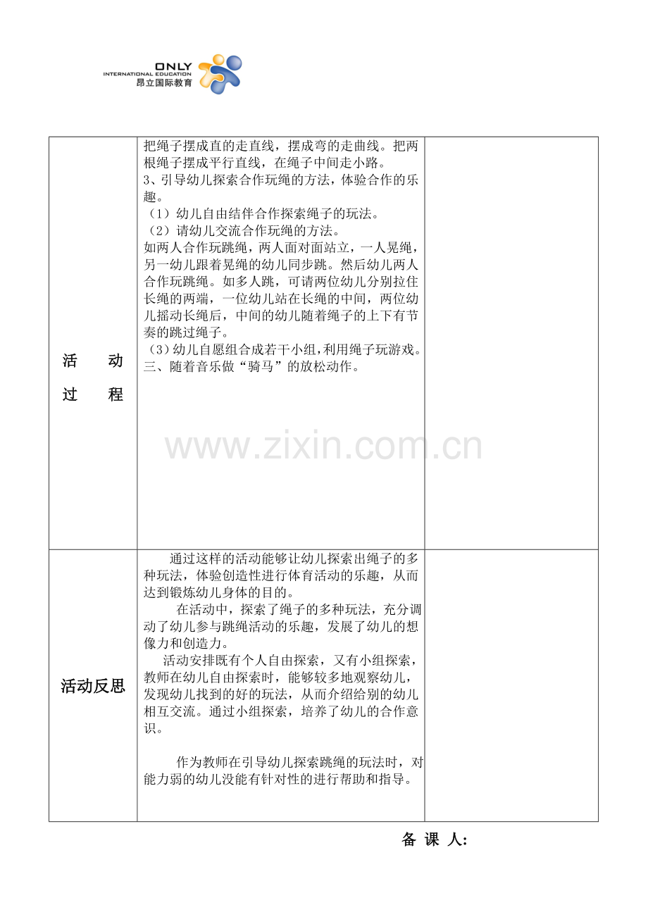 体育跳绳(教案表格).doc_第2页