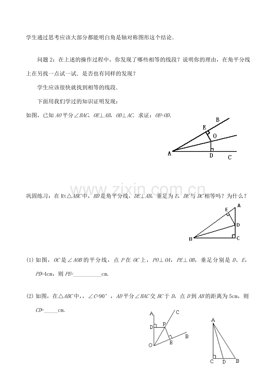 八年级数学上15.2简单的轴对称图形教案（冀教版）.doc_第2页