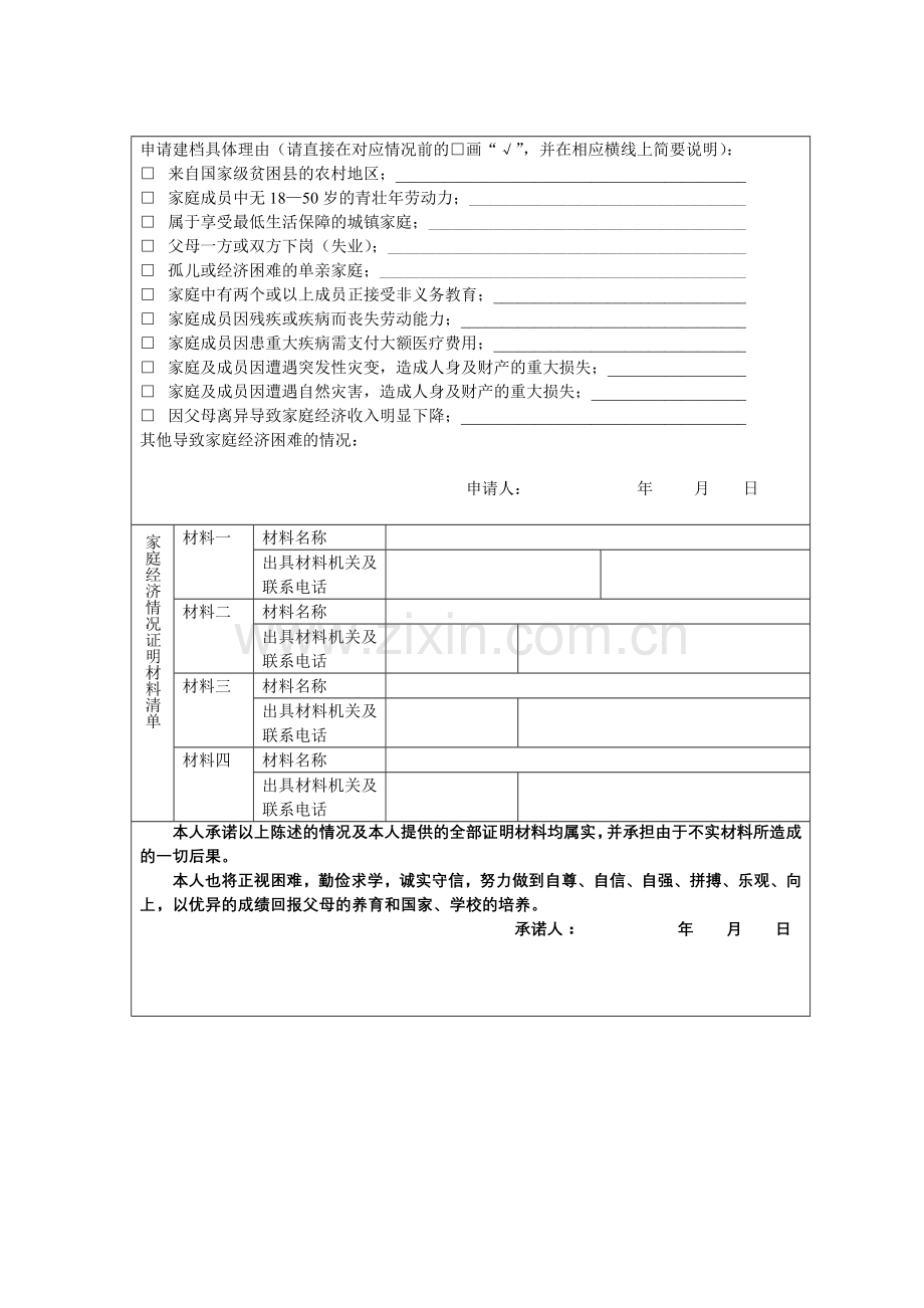 家庭经济困难学生建档表.doc_第3页