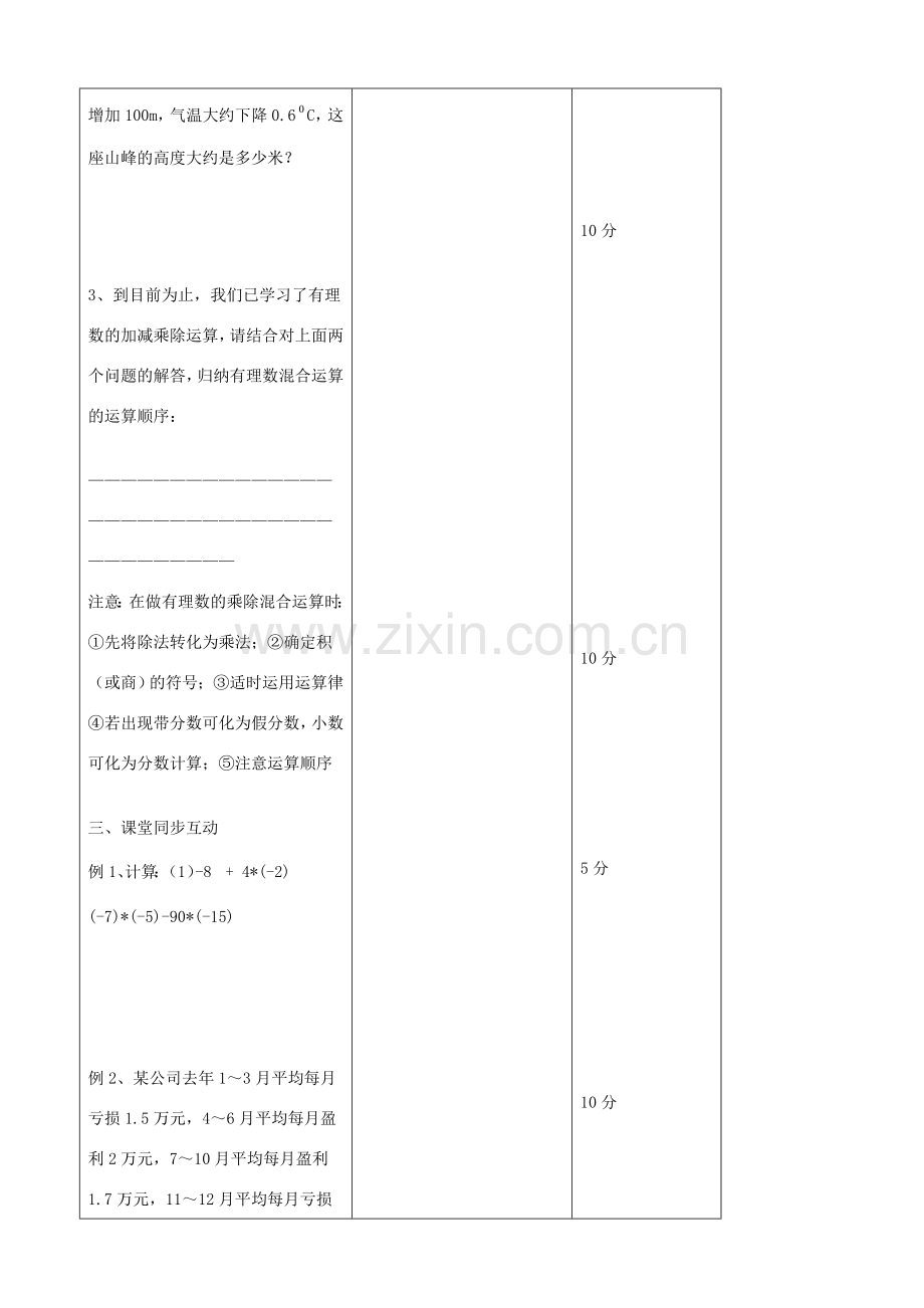 江苏省无锡市七年级数学上册 1.4.2 有理数的除法教案2 新人教版.doc_第2页