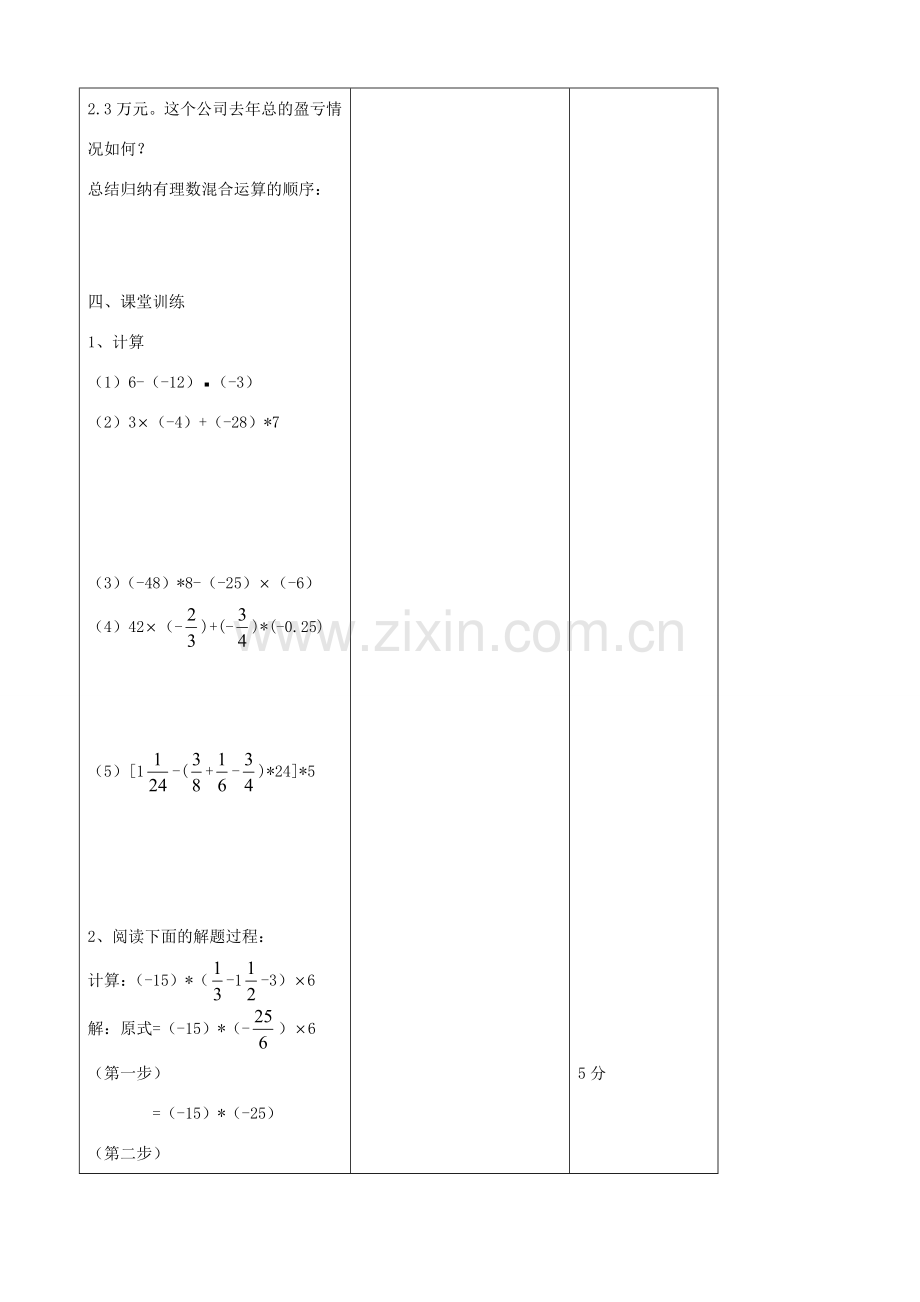 江苏省无锡市七年级数学上册 1.4.2 有理数的除法教案2 新人教版.doc_第3页