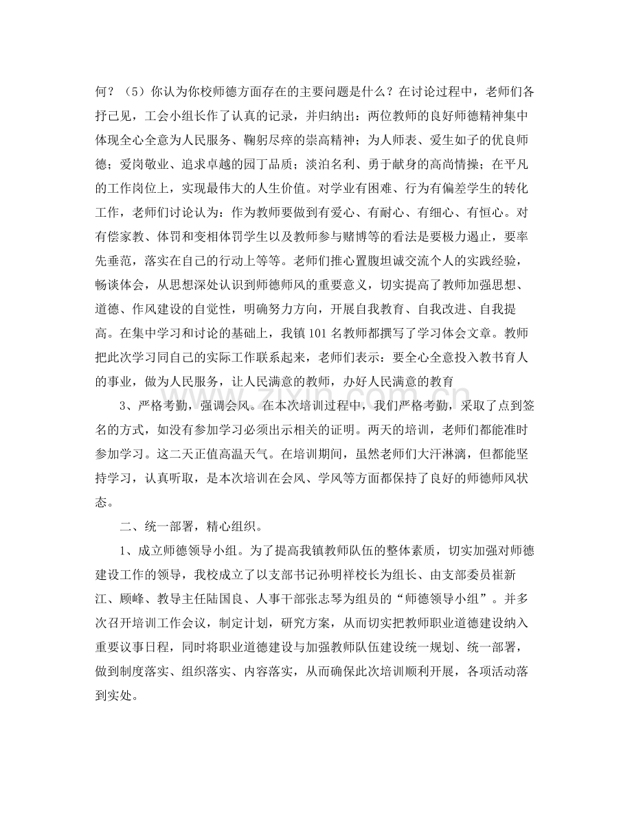 教师师德培训个人总结三篇 .docx_第2页