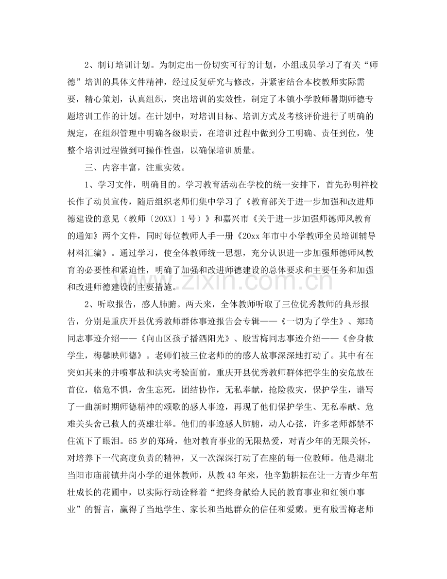 教师师德培训个人总结三篇 .docx_第3页