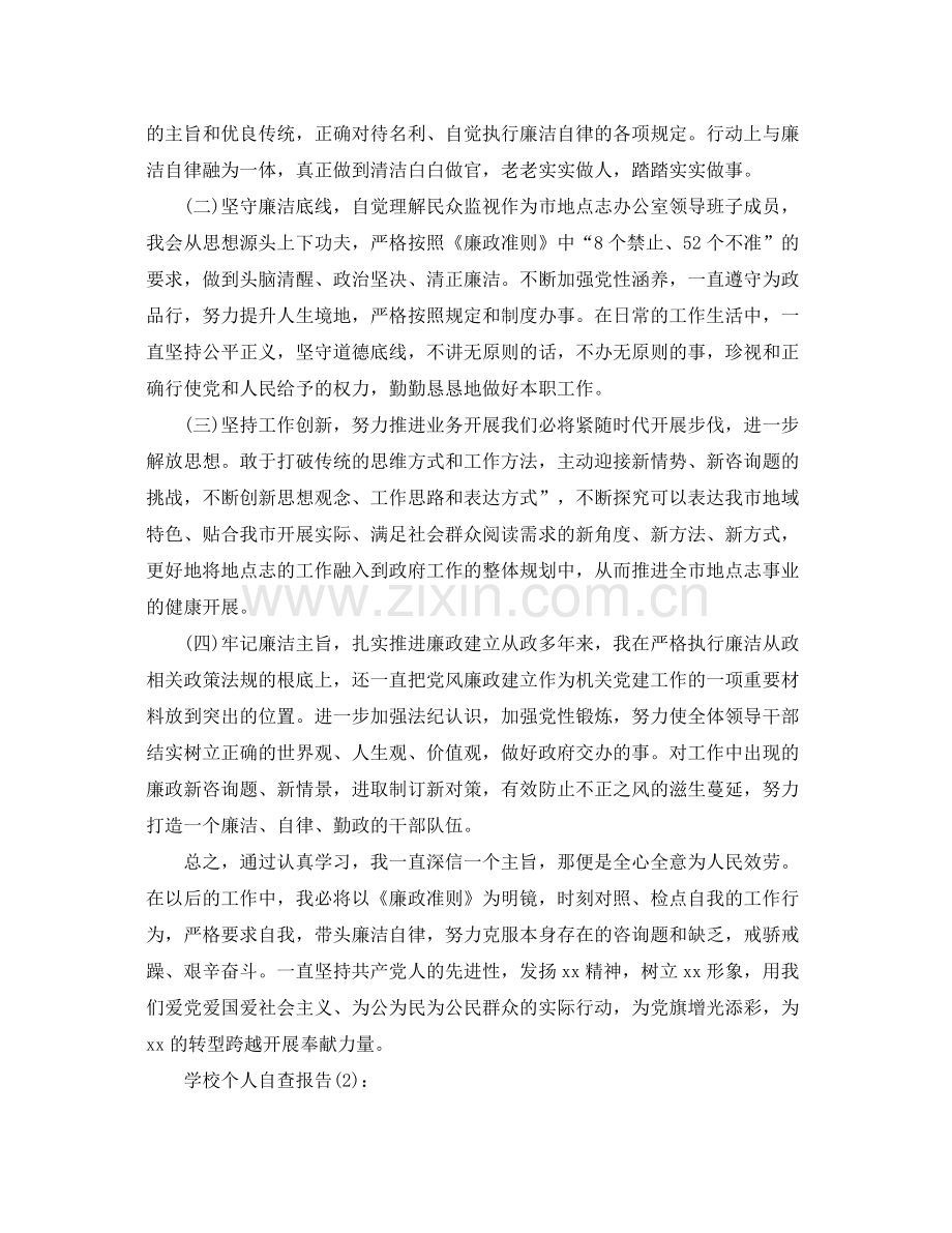 国税局个人自查报告工作参考总结.docx_第3页