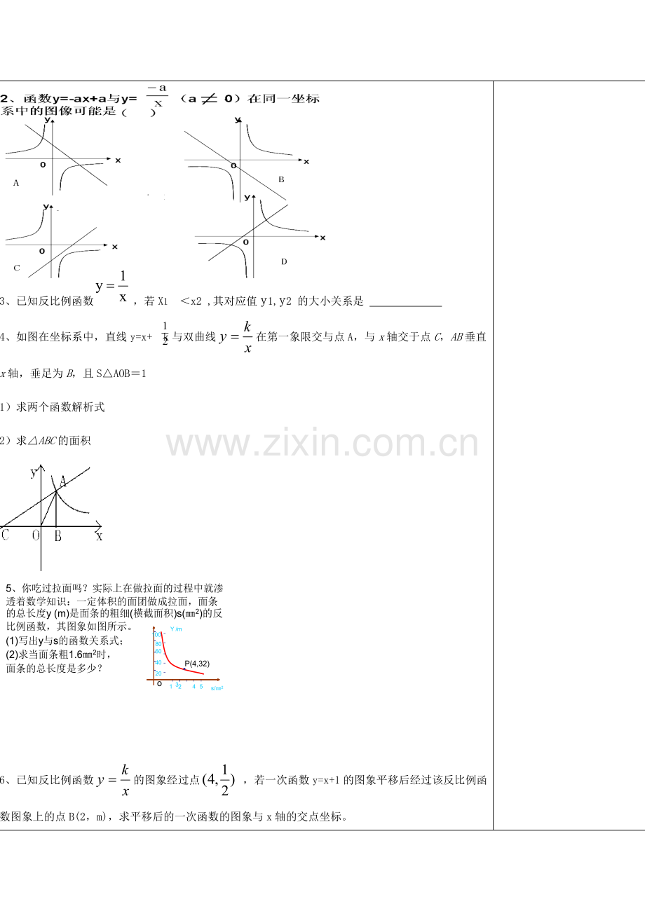 八年级数学课题：反比例函数复习教案.doc_第2页