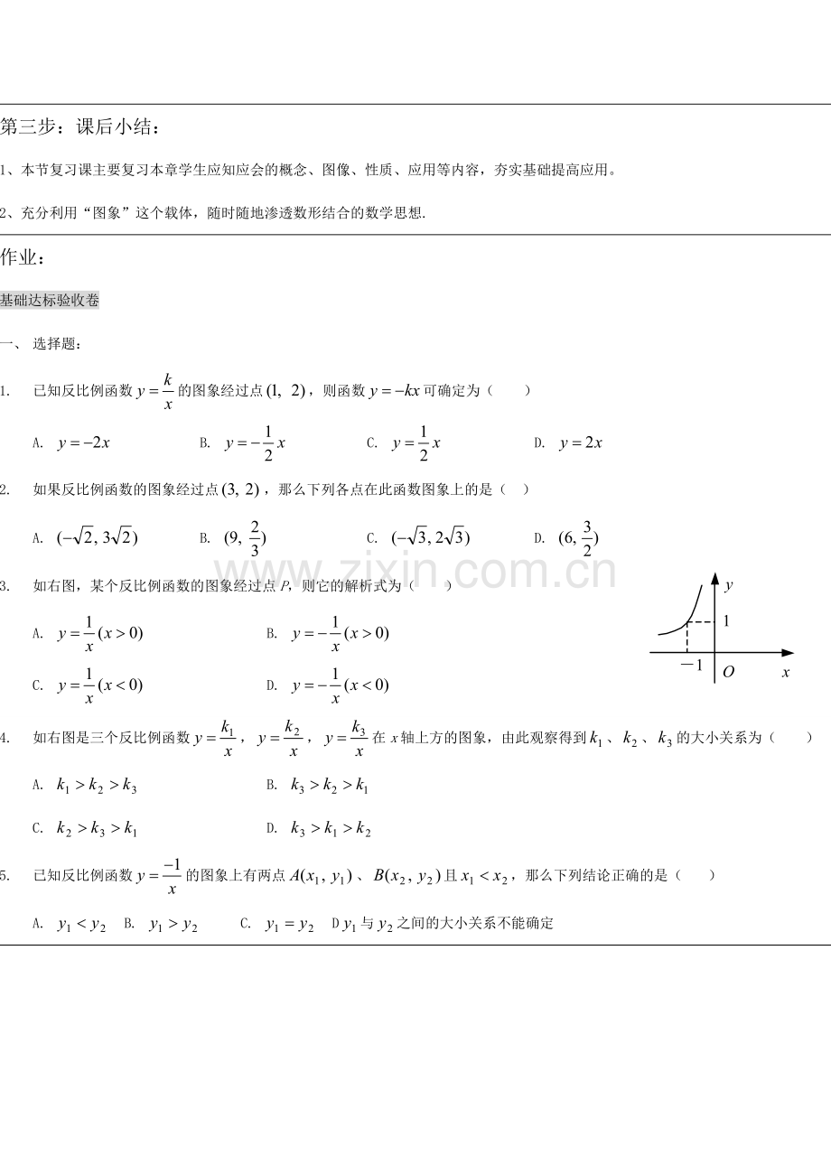 八年级数学课题：反比例函数复习教案.doc_第3页