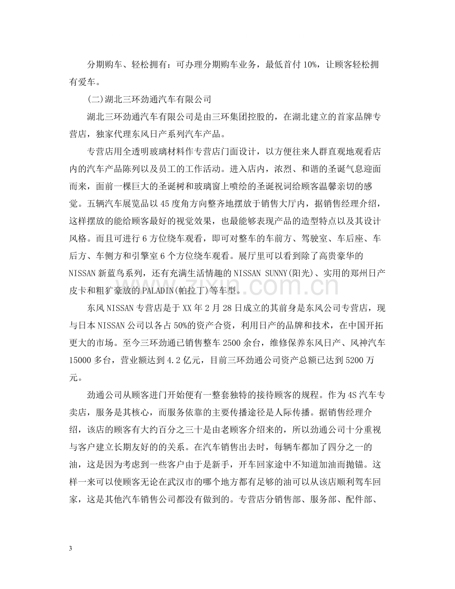 汽车销售实习自我工作总结.docx_第3页