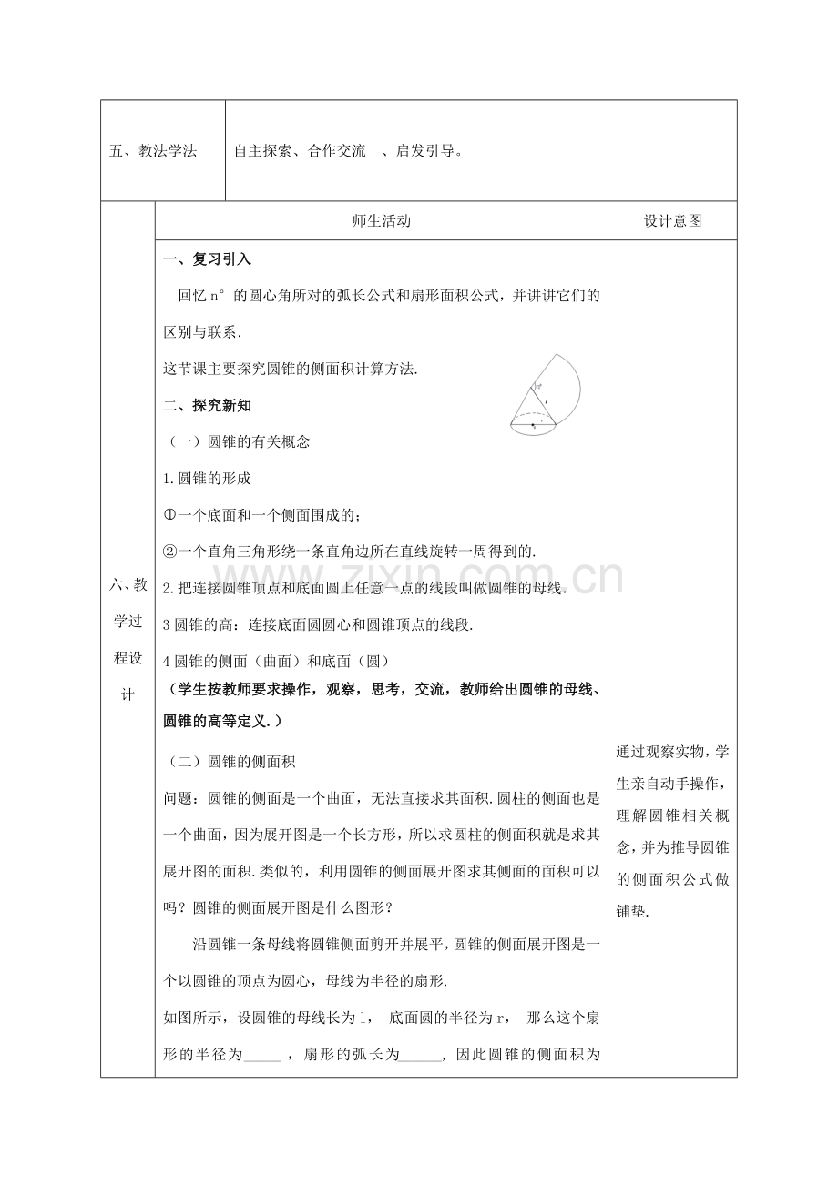 陕西省石泉县九年级数学上册 24.4 弧长和扇形面积教案2 （新版）新人教版-（新版）新人教版初中九年级上册数学教案.doc_第2页