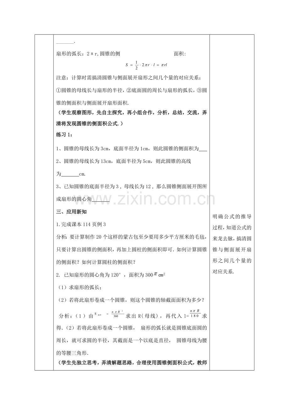 陕西省石泉县九年级数学上册 24.4 弧长和扇形面积教案2 （新版）新人教版-（新版）新人教版初中九年级上册数学教案.doc_第3页