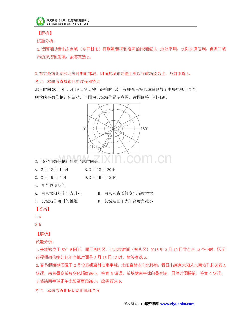 2015高考试题——地理(江苏卷)解析版.doc_第2页