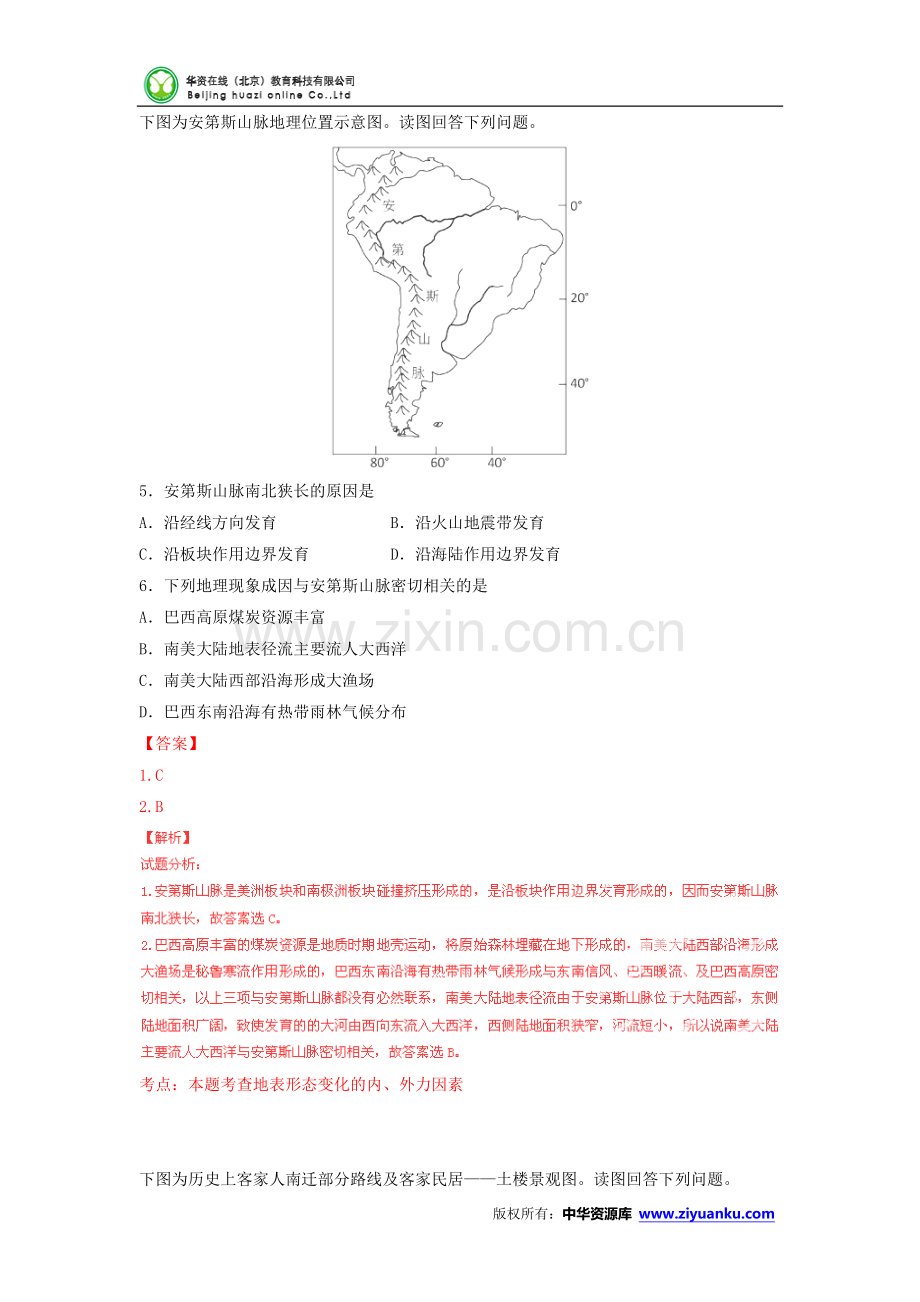 2015高考试题——地理(江苏卷)解析版.doc_第3页