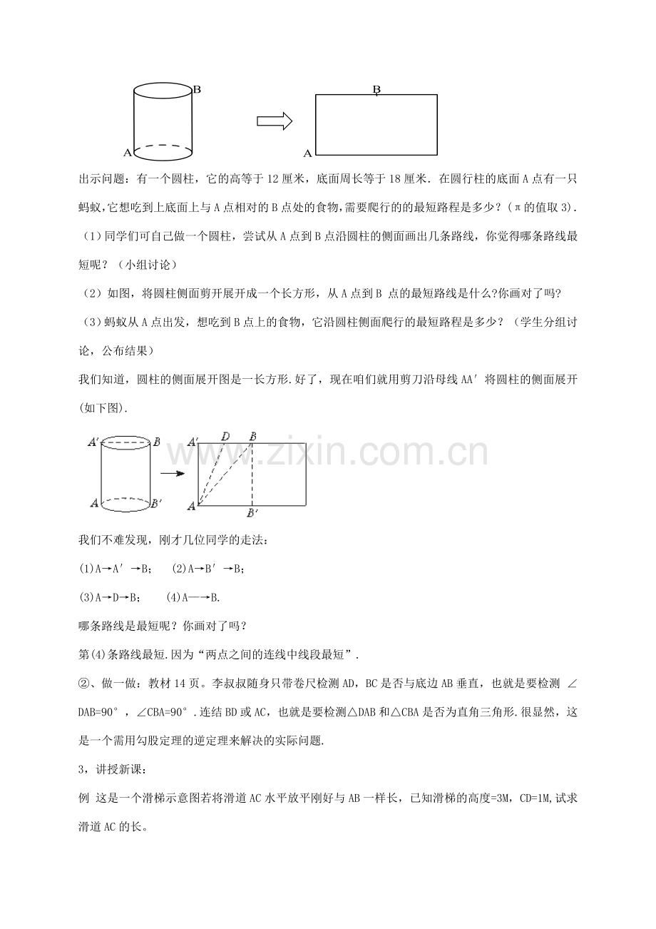 秋八年级数学上册 1.3 勾股定理的应用教案 （新版）北师大版-（新版）北师大版初中八年级上册数学教案.doc_第2页