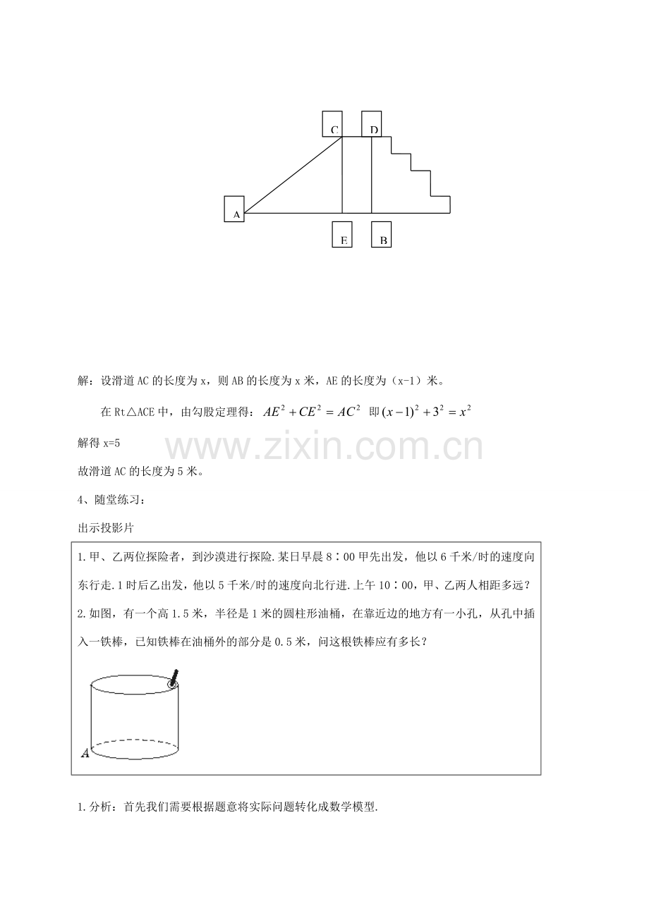 秋八年级数学上册 1.3 勾股定理的应用教案 （新版）北师大版-（新版）北师大版初中八年级上册数学教案.doc_第3页