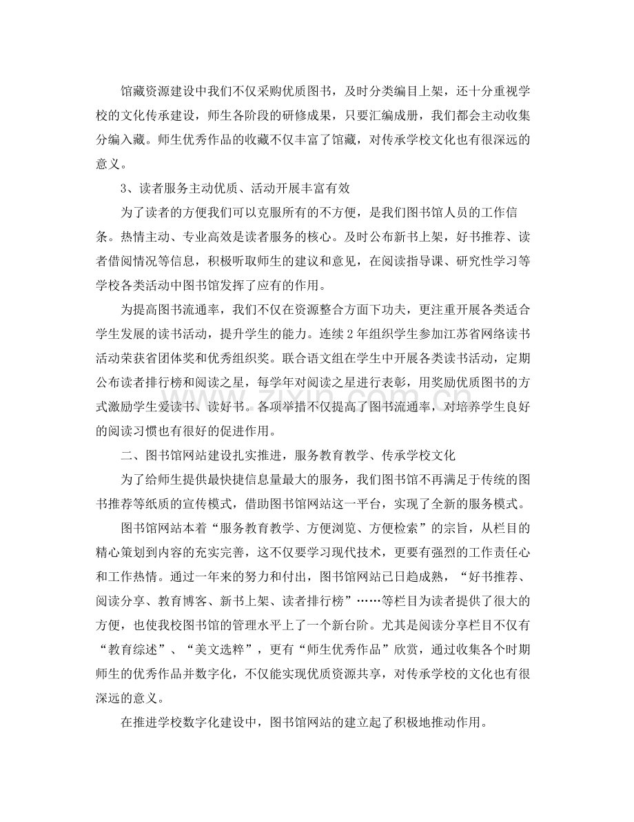 图书编辑个人工作总结.docx_第2页