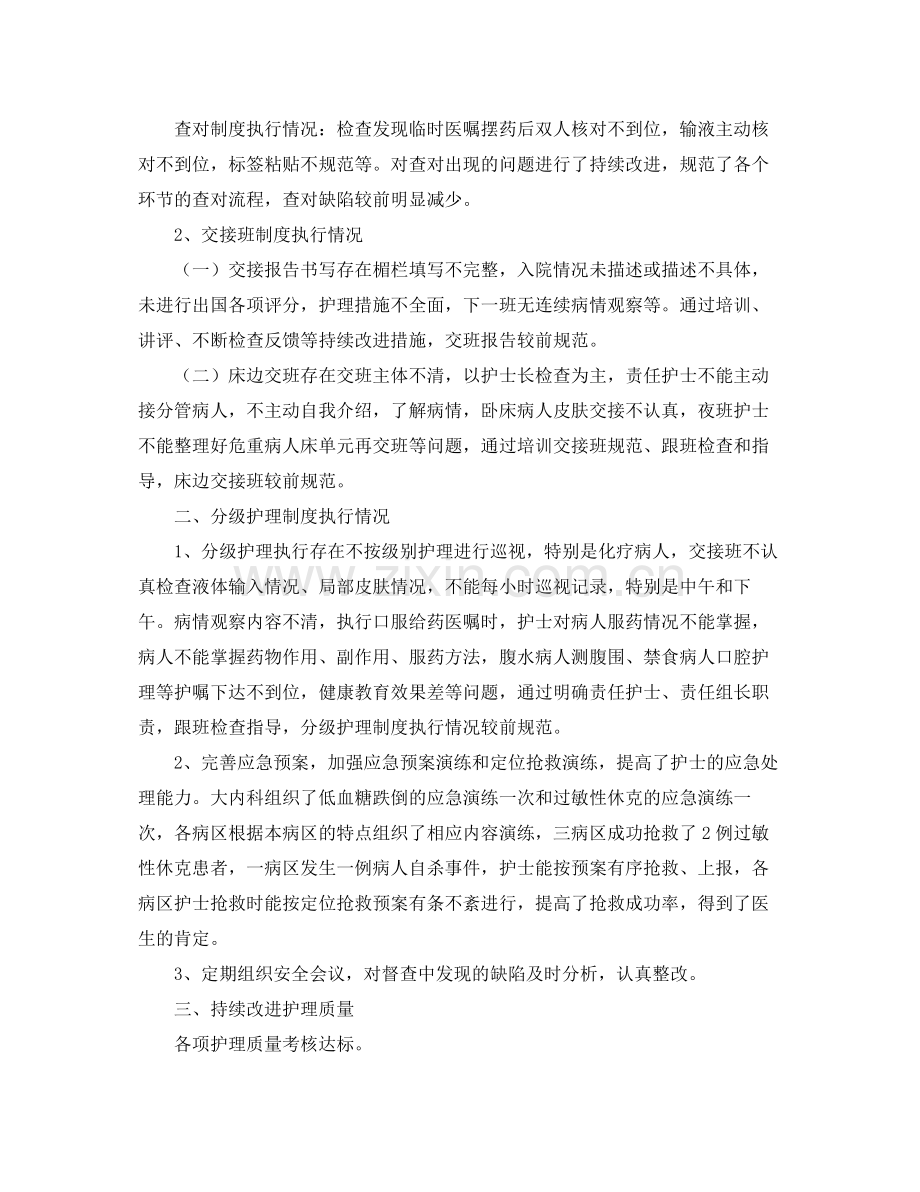 内科护理个人工作总结 .docx_第3页