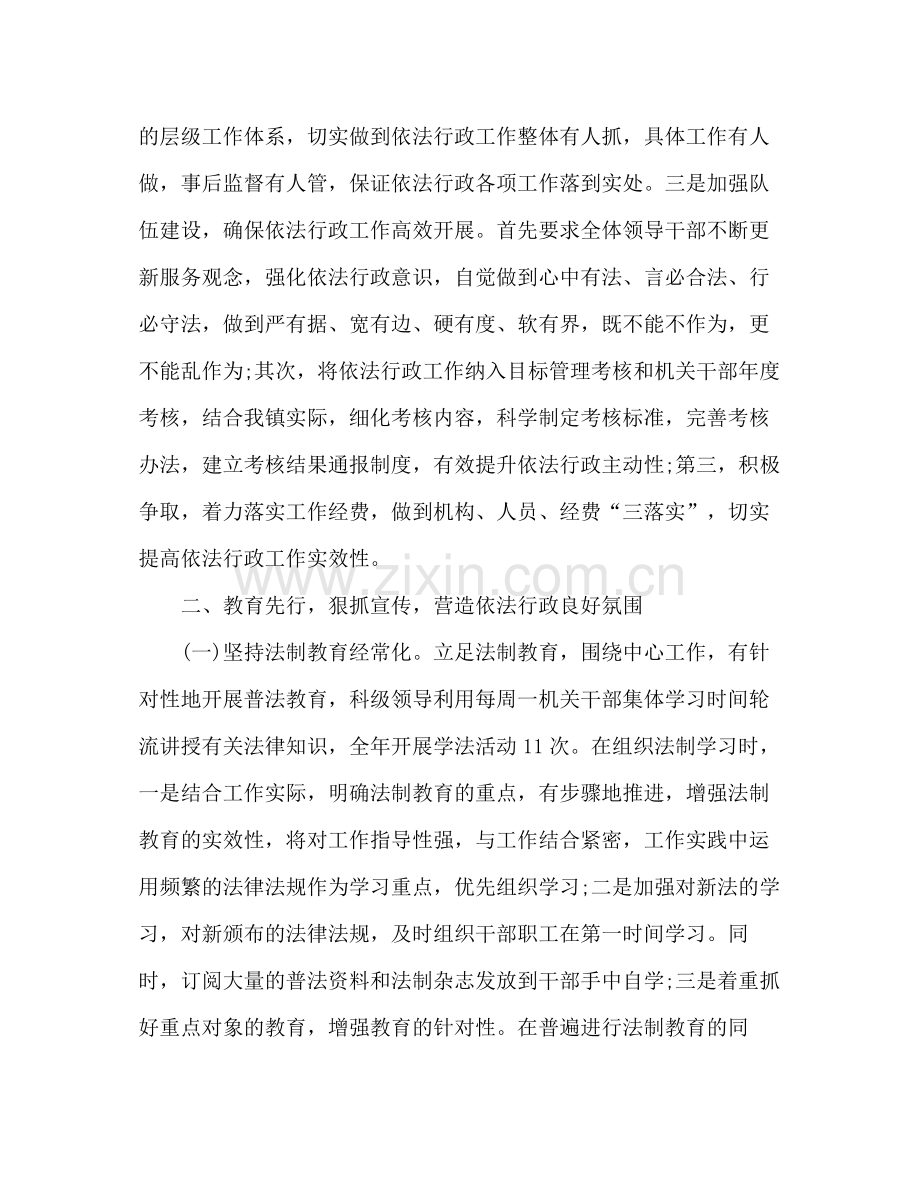 镇依法行政工作总结2).docx_第2页