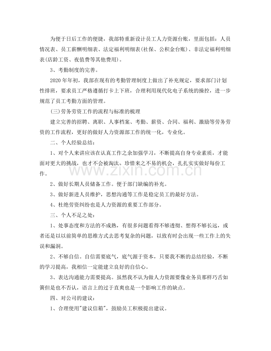 企业人力资源个人总结.docx_第2页