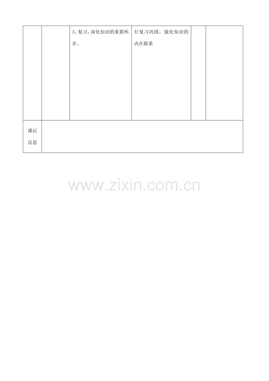 山东省临沭县第三初级中学七年级生物 学法指导教案 新人教版.doc_第3页