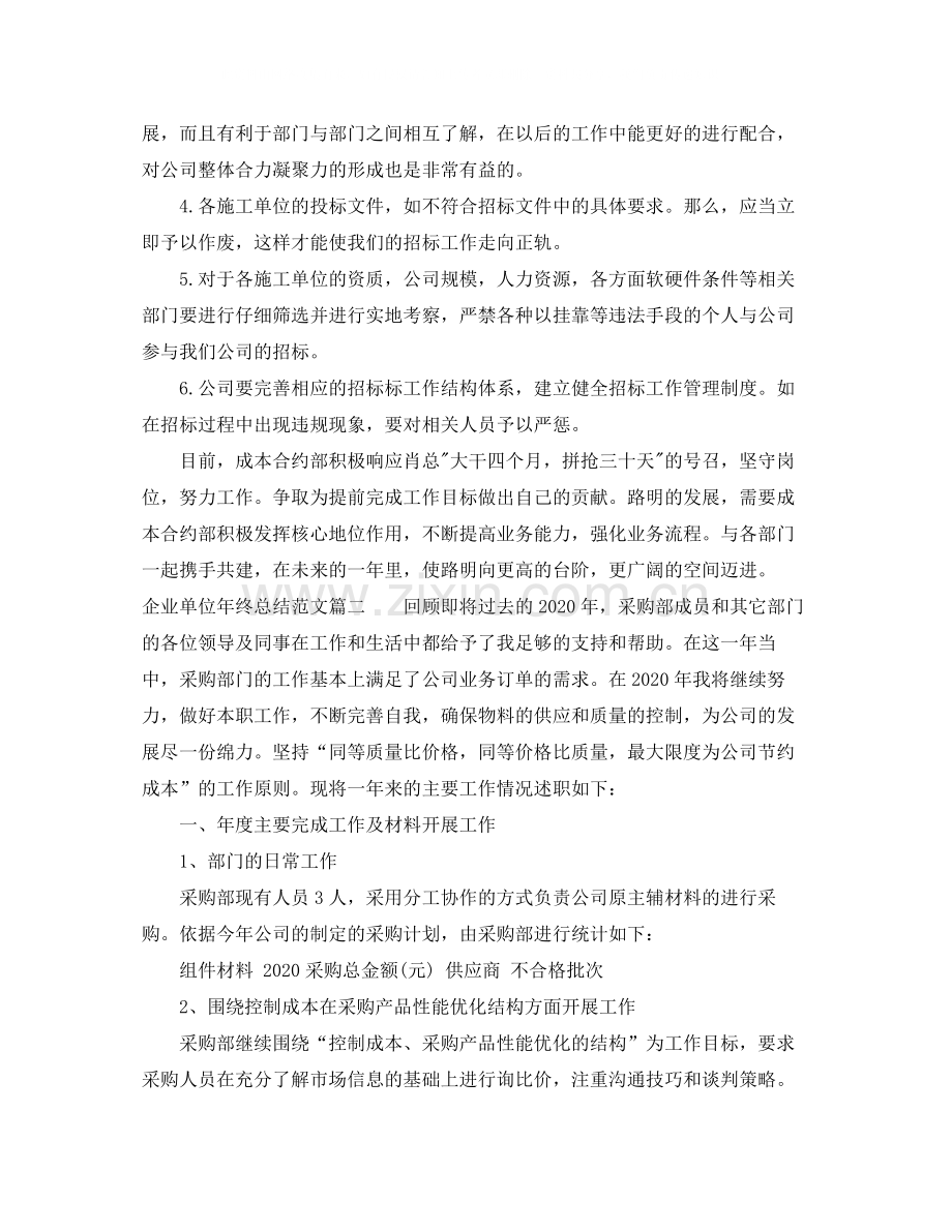 企业单位年终总结范文.docx_第3页