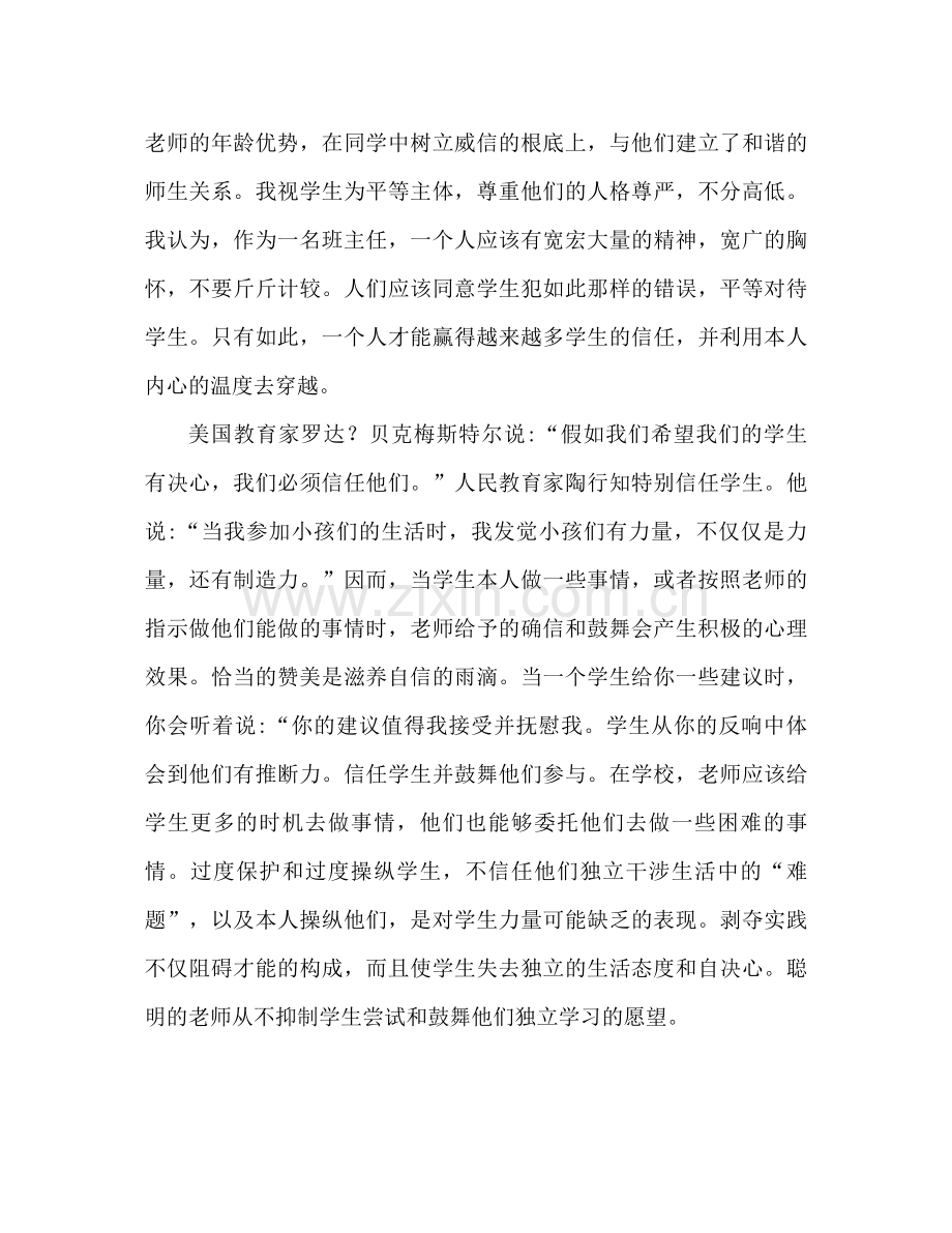 副班主任工作参考总结范文（通用）.docx_第2页