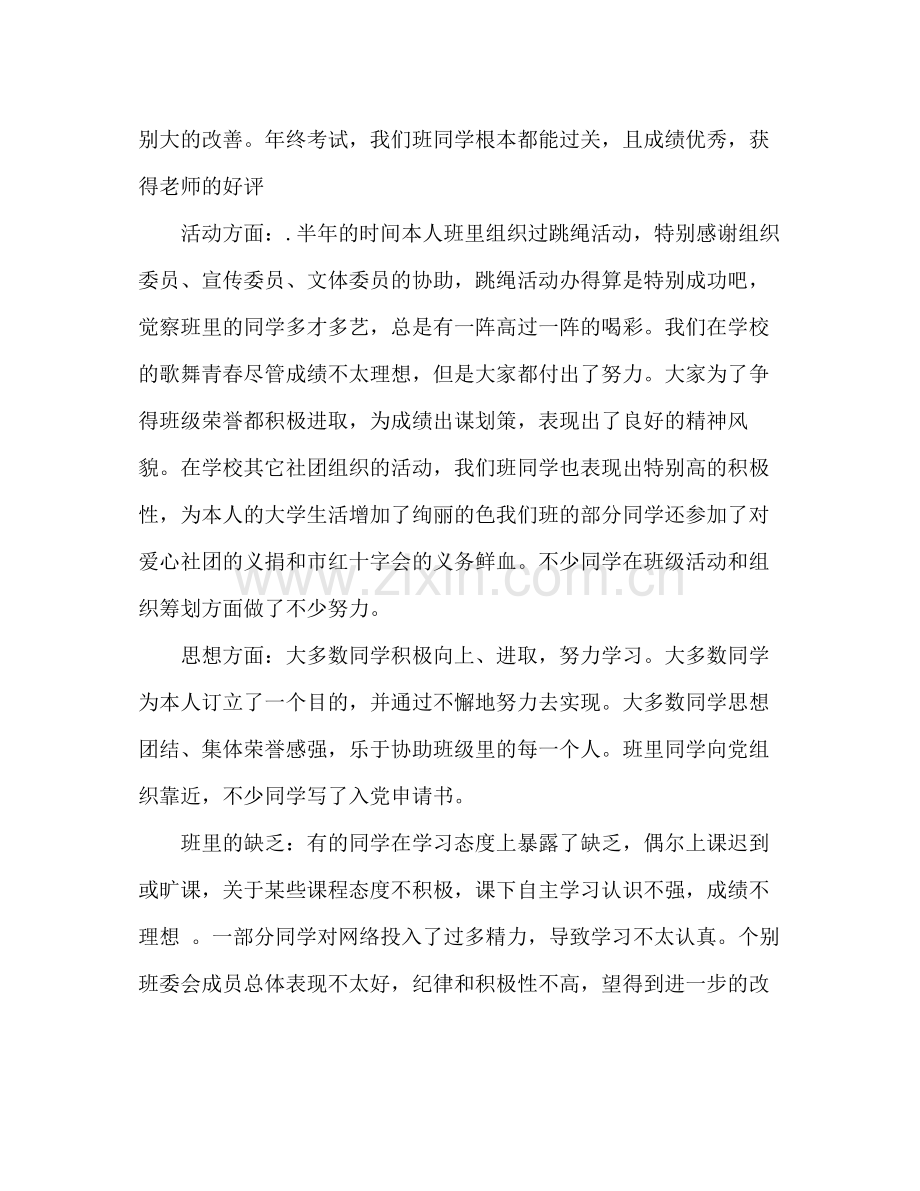 大学班长下学期工作参考总结范文（通用）.docx_第2页