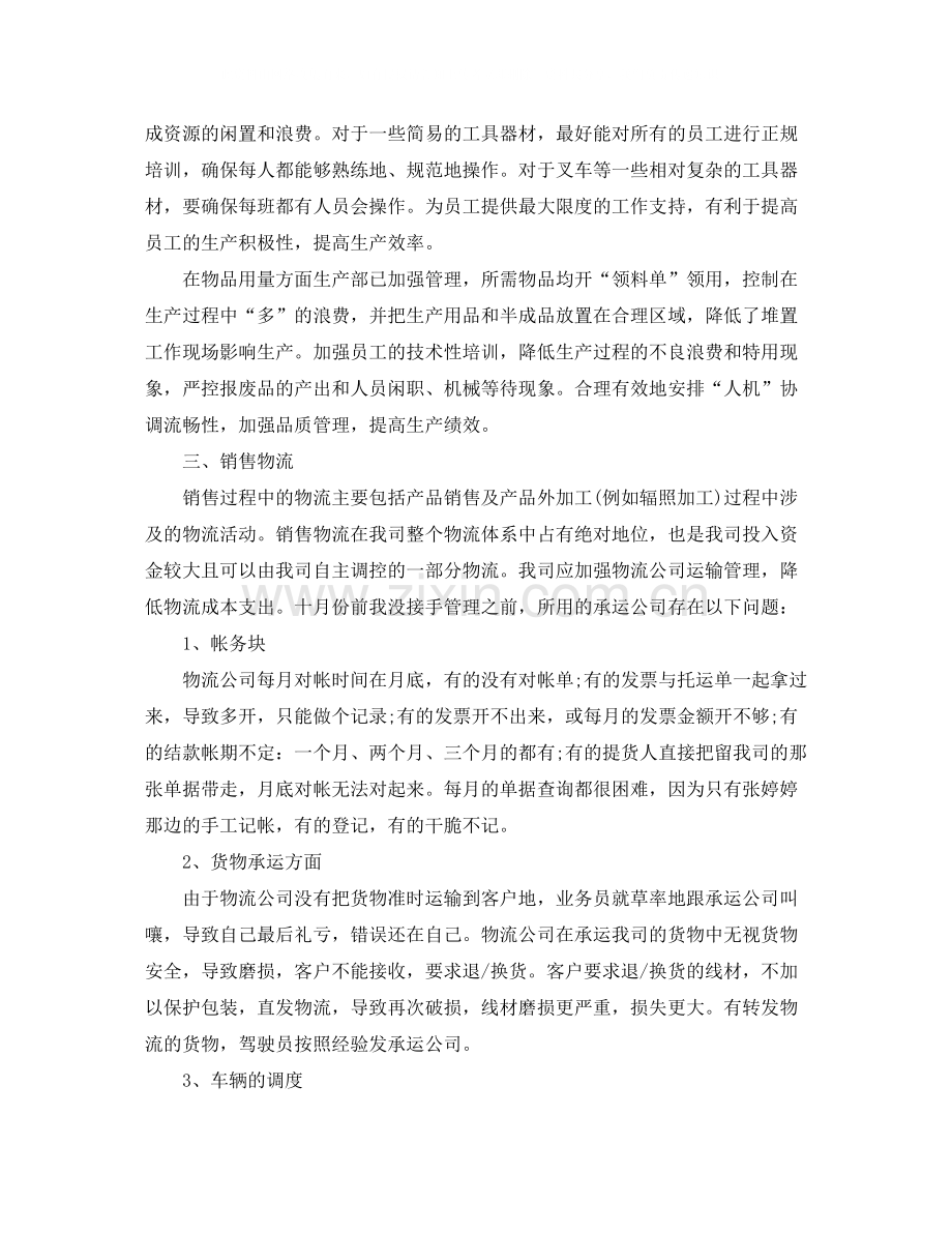 物流公司年度工作总结.docx_第2页