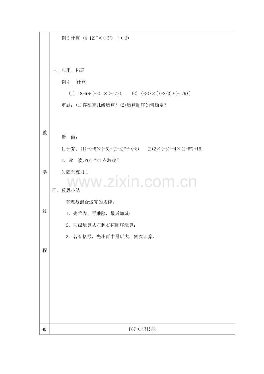 七年级数学上册 第二章 有理数及其运算2.11 有理数的混合运算2.11.1有理数的混合运算教案 （新版）北师大版-（新版）北师大版初中七年级上册数学教案.doc_第3页