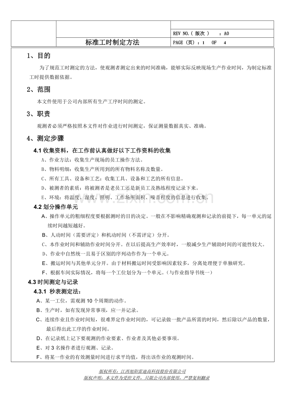 标准工时制定方法.doc_第1页