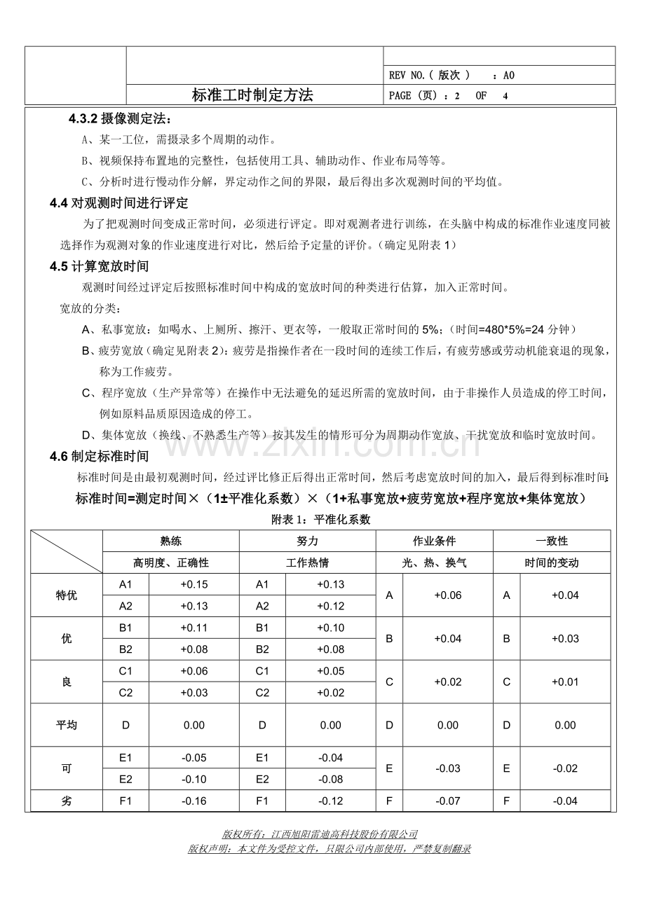 标准工时制定方法.doc_第2页