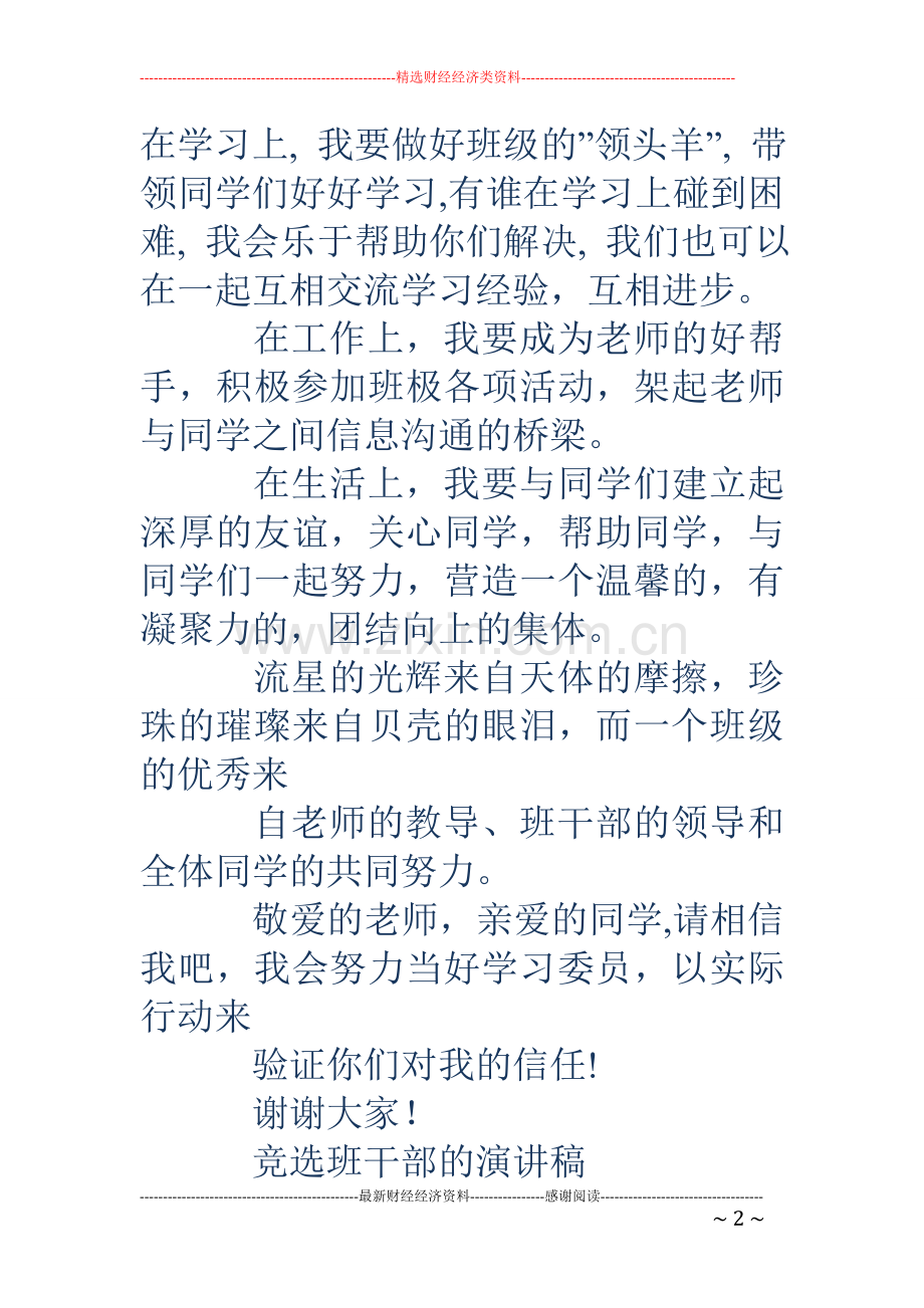 大学竞选学习委员演讲材料(多篇).doc_第2页