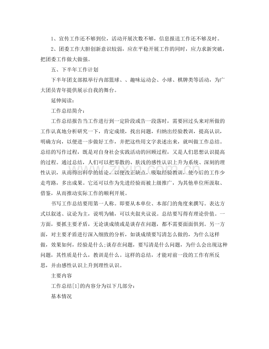 团支部半年工作总结3000字 .docx_第2页