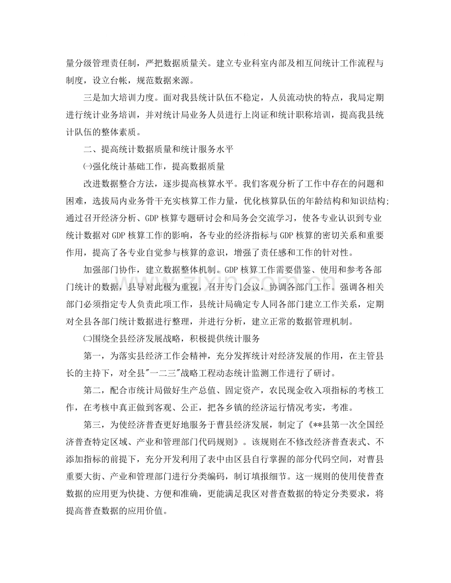 乡镇统计工作总结三篇.docx_第2页