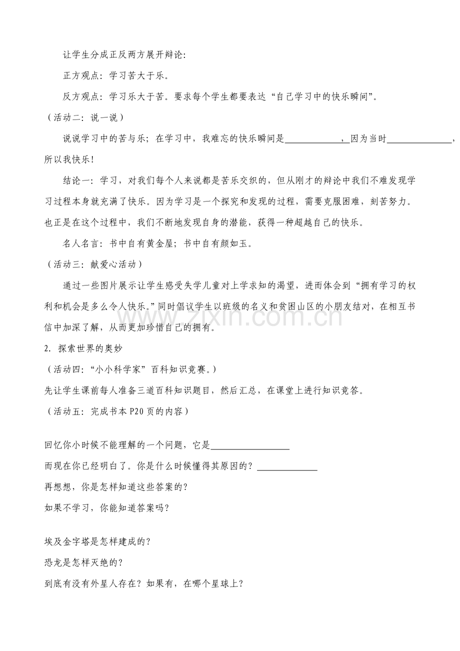 七年级政治把握学习新节奏 享受学习教案 新课标 人教版.doc_第2页