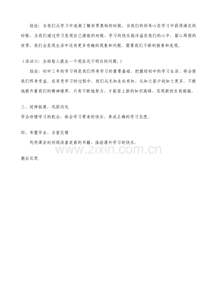 七年级政治把握学习新节奏 享受学习教案 新课标 人教版.doc_第3页