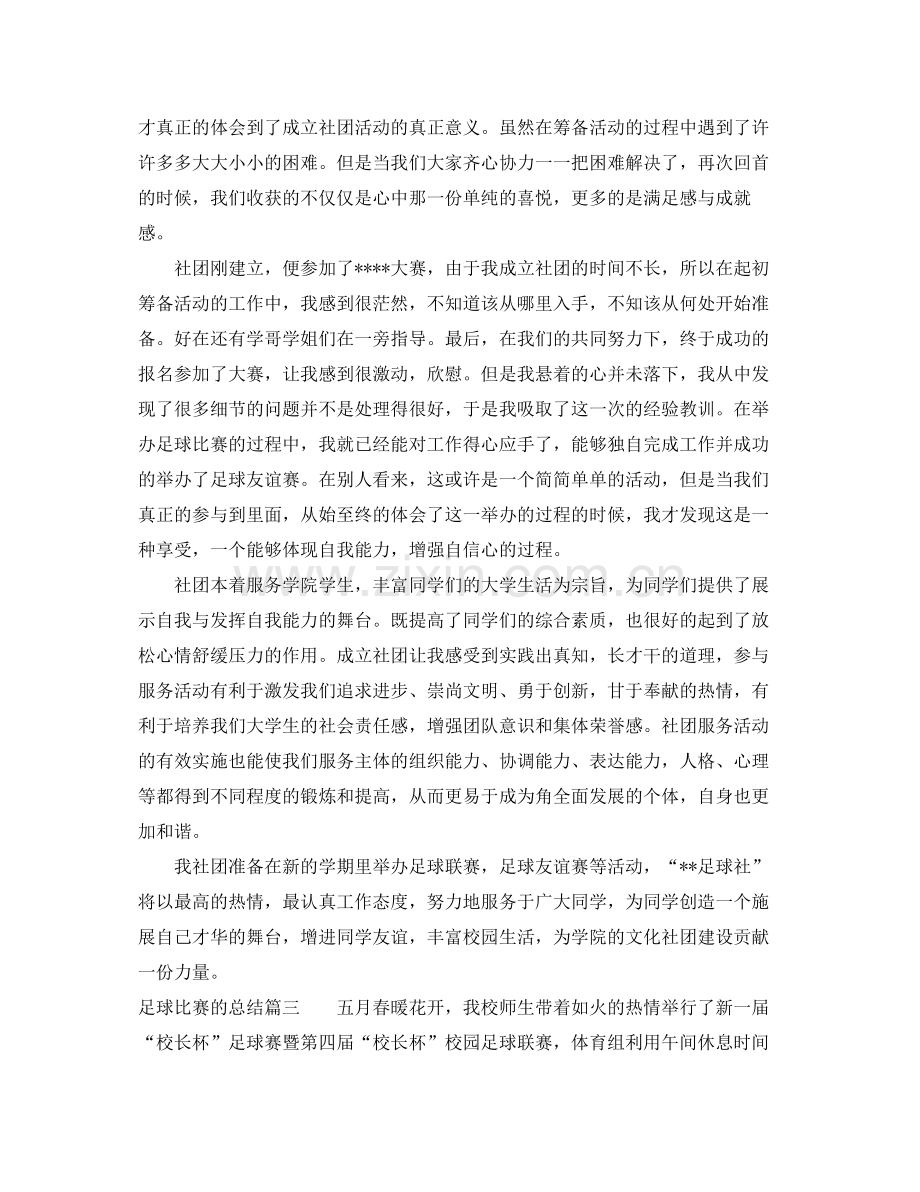 足球比赛的总结 .docx_第3页