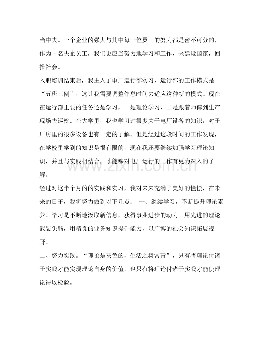 _电厂实习心得体会8篇_发电厂工作总结.docx_第2页