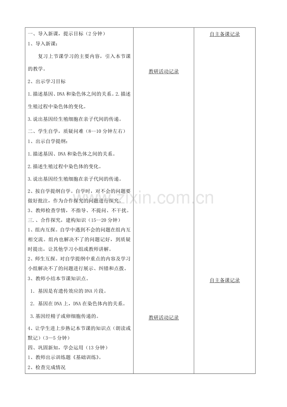 八年级生物下册 第七单元 第二章 第二节 基因在亲子代间的传递教案 （新版）新人教版-（新版）新人教版初中八年级下册生物教案.doc_第2页