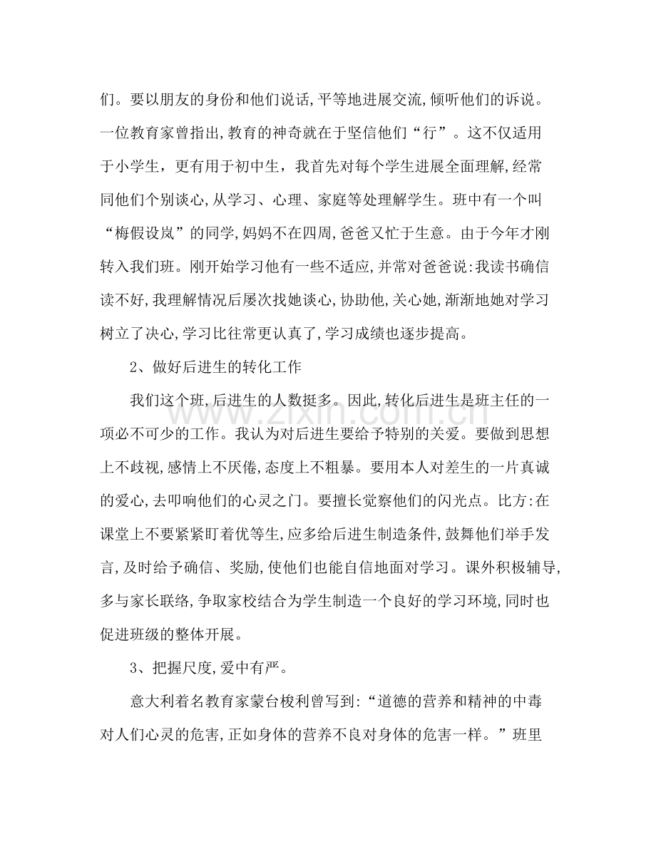 初中班主任个人工作参考总结.docx_第2页