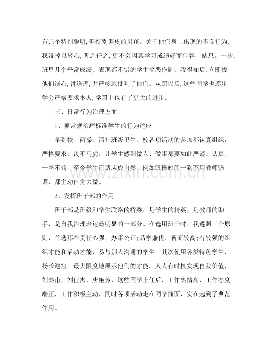 初中班主任个人工作参考总结.docx_第3页